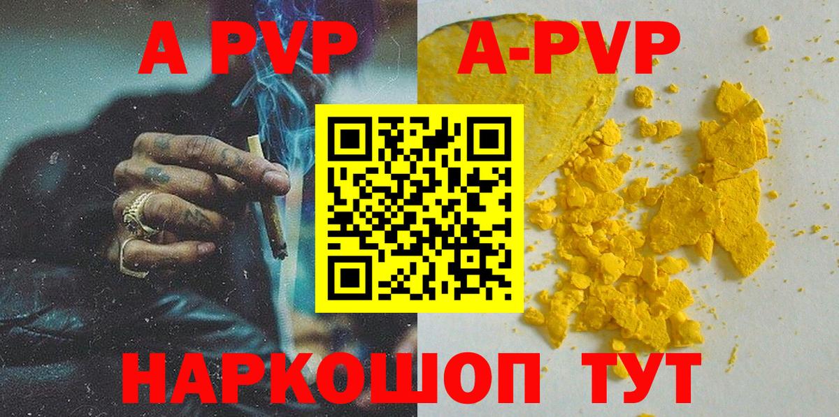 APVP  Alfa_PVP кристаллы  Alfa_PVP СК КРИС  где купить наркотик  Вход с VPN  Павлово  Альфа ПВП Crystall 