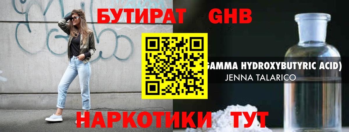 Павлово  Бутират BDO 33%  Вход с VPN 
