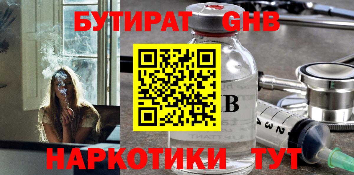 БУТИРАТ бутандиол Павлово