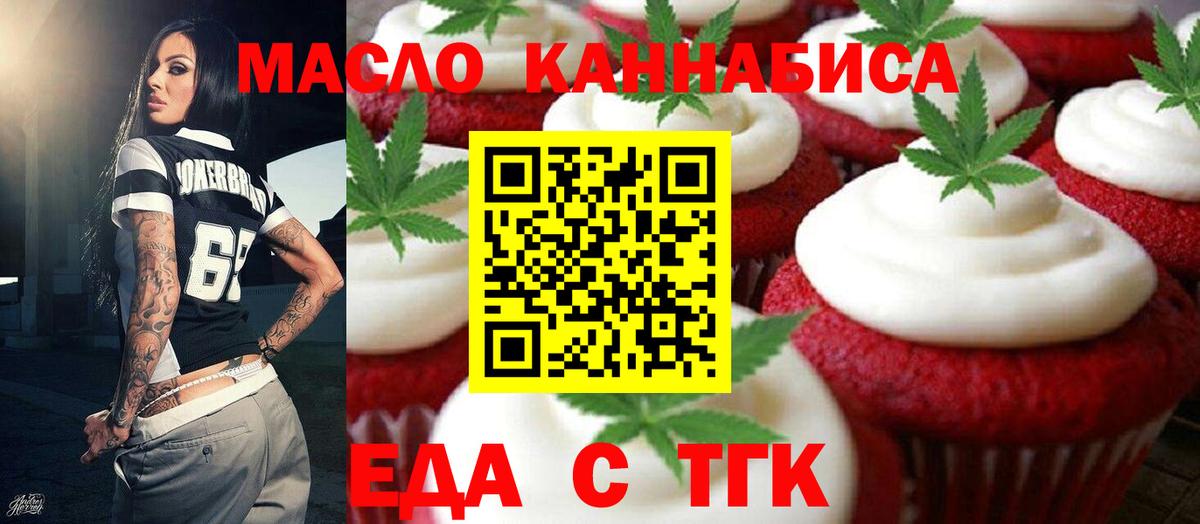 Печенье с ТГК марихуана  Вход с VPN  Павлово 
