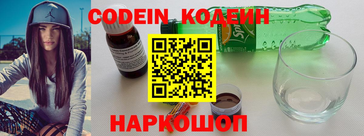 Кодеиновый сироп Lean Purple Drank  Вход с VPN  Павлово 