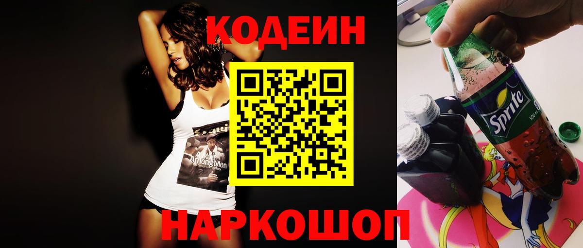 Кодеиновый сироп Lean Purple Drank Павлово