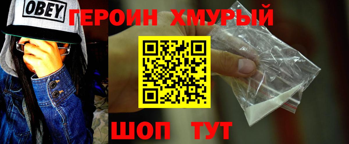 Героин Heroin Павлово