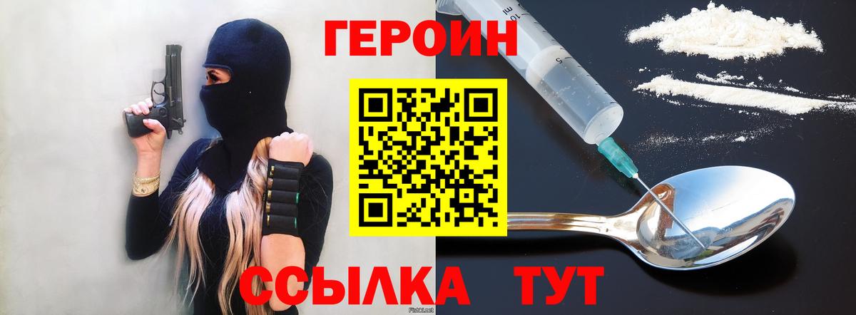 Павлово  ГЕРОИН  Вход с VPN  ГЕРОИН Афган 