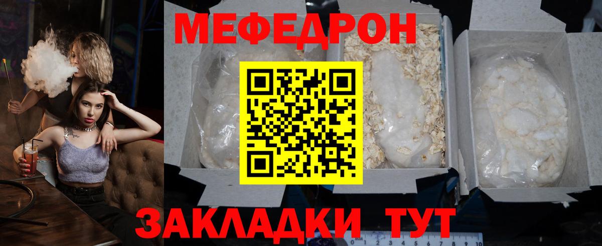 Мефедрон мука Павлово