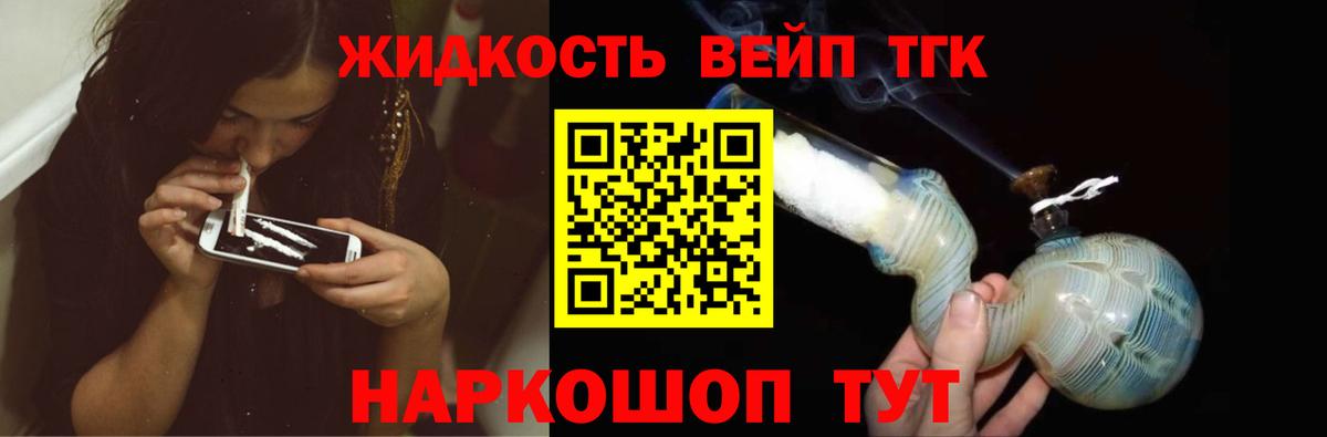 ТГК вейп Павлово